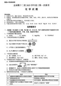 浙江金丽衢十二校2026届高考一模联考化学试题+答案