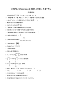 江苏省徐州市2025-2026学年高二上学期11月期中考试化学试题（含答案）
