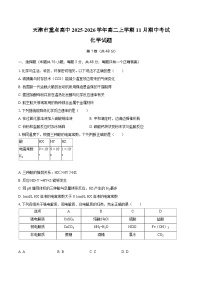 天津市重点高中2025-2026学年高二上学期11月期中化学试题（含答案）