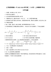 江西省景德镇一中2025-2026学年高二上学期期中考试化学试题（19班）（含答案）