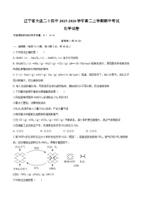 辽宁省大连二十四中2025-2026学年高二上学期期中考试化学试卷（含答案）