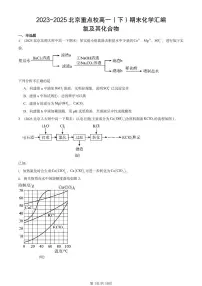2023-2025北京重点校高一（下）期末化学汇编：氯及其化合物