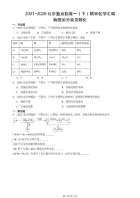 2021-2025北京重点校高一（下）期末化学汇编：物质的分类及转化