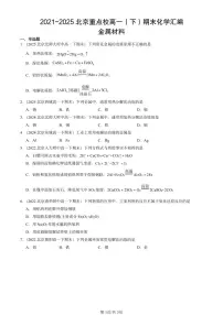 2021-2025北京重点校高一（下）期末化学汇编：金属材料