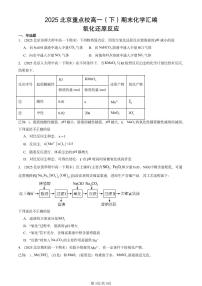 2025北京重点校高一（下）期末化学汇编：氧化还原反应