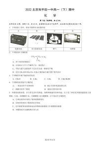 2022北京和平街一中高一（下）期中化学（教师版）试卷