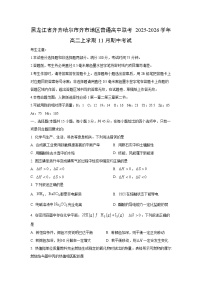 黑龙江省齐齐哈尔市齐市地区普通高中联考2025-2026学年高二上学期11月期中考试化学试卷（学生版）
