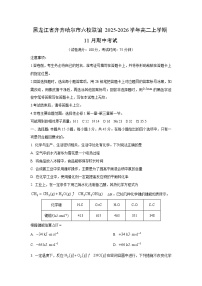 黑龙江省齐齐哈尔市六校联谊2025-2026学年高二上学期11月期中考试化学试卷（学生版）