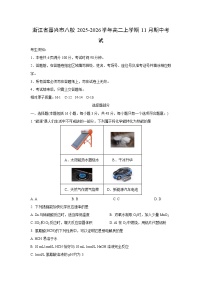 浙江省嘉兴市八校2025-2026学年高二上学期11月期中考试化学试卷（学生版）