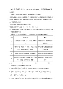 河北省邯郸市部分校2025-2026学年高二上学期期中考试化学试卷（学生版）