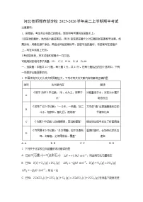 河北省邯郸市部分校2025-2026学年高二上学期期中考试化学试卷（学生版）
