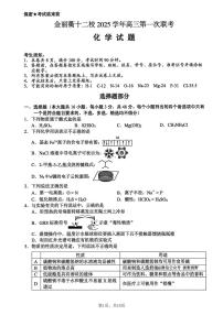 浙江省金华市、丽水市、衢州市十二校2026届高三第一次联考(金丽衢一模) 化学试题+答案