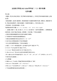 定远育才学校2025-2026学年高二（上）期中检测化学试题