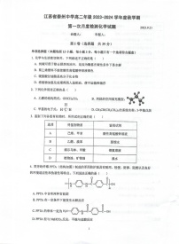 江苏省泰州中学2023-2024学年高二上学期第一次月度检测+化学+ 答案