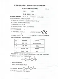江苏省泰州中学2023-2024学年高二上学期第一次月度检测+化学+ 答案