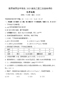 陕西省西安中学2023-2024学年高二上学期第二次综合评价 化学试卷含答案