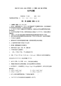 四川省内江市第六中学2023-2024学年高二上学期入学考试化学试题含答案