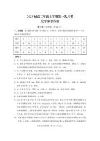 云南师范大学附属中学2023-2024学年高二上学期10月月考 化学答案