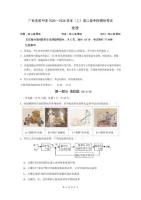 广东省实验中学2025-2026学年高二上学期期中考试化学试题（PDF版附答案）