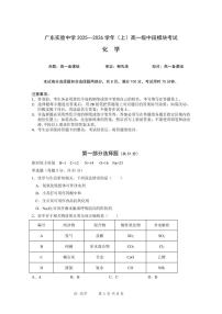 广东省实验中学2025-2026学年高一上学期期中考试化学试题（PDF版附答案）