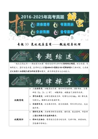 专题10 氧化还原应用——微流程与机理-（2016-2025）十年高考化学真题题源整理试题（含答案）