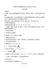 重庆市巴蜀中学2026届高三上学期10月月考（三）化学试卷（Word版附解析）