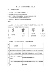 3_广东高考化学真题分类：第12章 生命活动的物质基础 有机合成