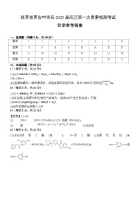 陕西省西安中学2025届高三上学期第一次质量检测化学答案