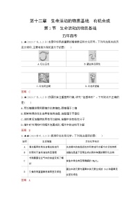 3_精练册Word-第十二章　生命活动的物质基础　有机合成高中化学高考专区二轮试题