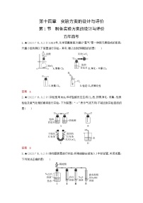 3_精练册Word-第十四章　实验方案的设计与评价高中化学高考专区二轮试题