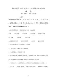 湖南省岳阳市平江县颐华学校2025-2026学年高一上学期期中考试化学试卷（含答案）