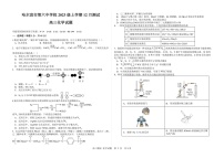 黑龙江省哈尔滨市第六中学2025-2026学年高三上学期12月考试化学试卷