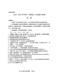 山东省青岛市五十八中2025-2026学年第一学期期中考试高三化学试卷（含答案）