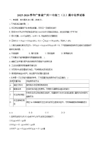 2025-2026学年广东省广州一中高二（上）期中化学试卷（有答案和解析）
