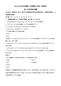 黑龙江省鸡西市三校联考2025-2026学年高二上学期11月期中考试化学试题（Word版附解析）