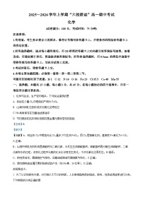 黑龙江省齐齐哈尔市六校联谊2025-2026学年高一上学期11月期中考试化学试题（Word版附解析）