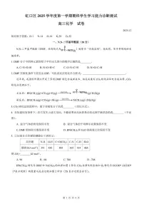 上海市虹口区一模2026届高三第一学期期终学习能力诊断测试化学试卷+答案