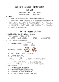 四川省遂宁市射洪中学2025-2026学年高一上学期12月月考化学试卷（Word版附答案）