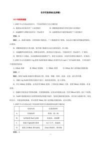 2026届高考一轮化学：化学实验基础(选择题)练习含答案