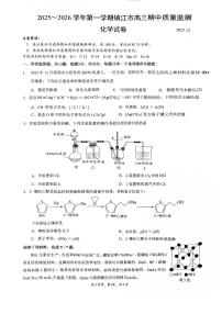 化学-江苏省镇江市2025-2026学年第一学期高三上学期12月期中试题及答案