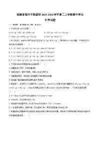 福建省福州市联盟校2025-2026学年高二上学期期中考试化学试题（含答案）