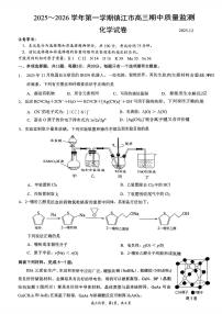 江苏省镇江市2025-2026学年高三上学期期中质量监测化学试题（含答案）