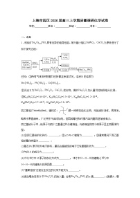2025-2026学年上海市四区高三上学期质量调研化学试卷（无答案）