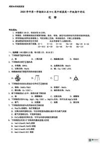 浙江省9+1联盟2025-2026学年高一上学期期中考试化学试卷（含答案）
