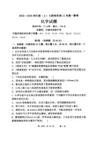 辽宁省七校协作体2025-2026学年高一上学期期中化学试卷含答案