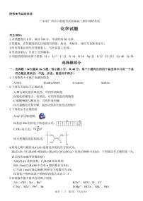 广东省广州市六校联考2025-2026学年高三上学期期中调研考试化学试题