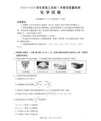 金太阳内蒙古2026届高三名校9月教学质量检测试卷（26-32C）化学试卷