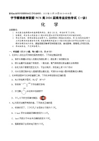 四川省字节精准教育联盟·NCS2026届高三上学期11月一诊试题 化学 Word版含答案