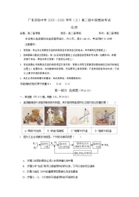 广东省实验中学2025-2026学年高二上学期11月期中考试化学试卷