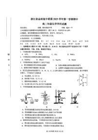 浙江省金砖高中联盟2025-2026学年高二上学期11月期中联考化学试题（图片版，含答案）含答案解析